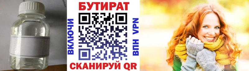 Бутират бутик  mega как войти  Светлоград 