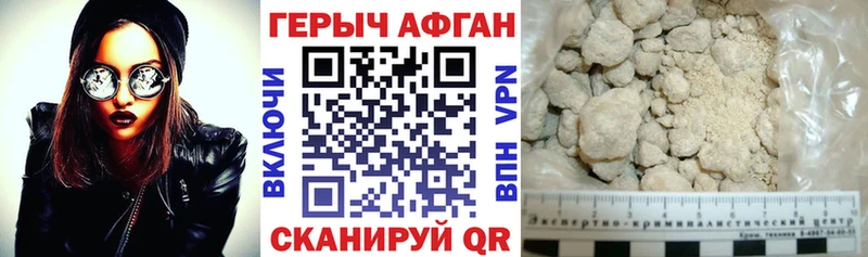 Героин афганец  Светлоград 